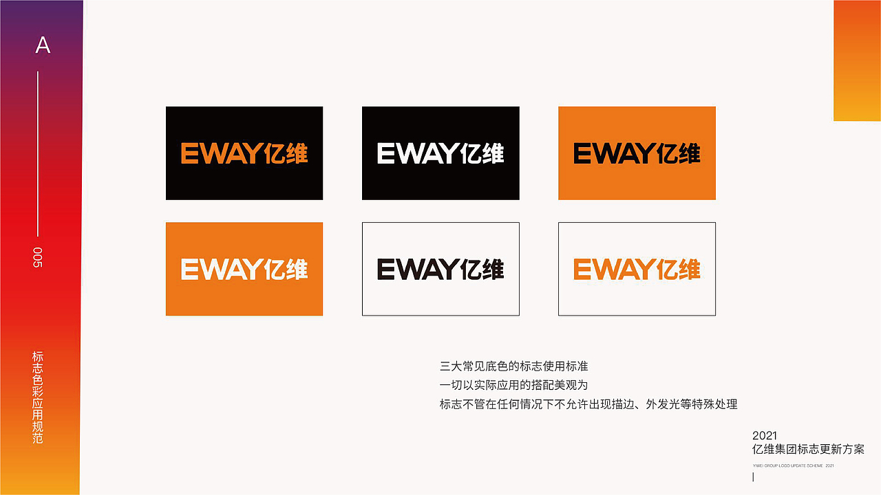 【亿维集团】logo更新方案