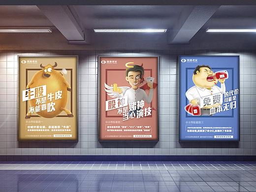 国泰君安地铁海报