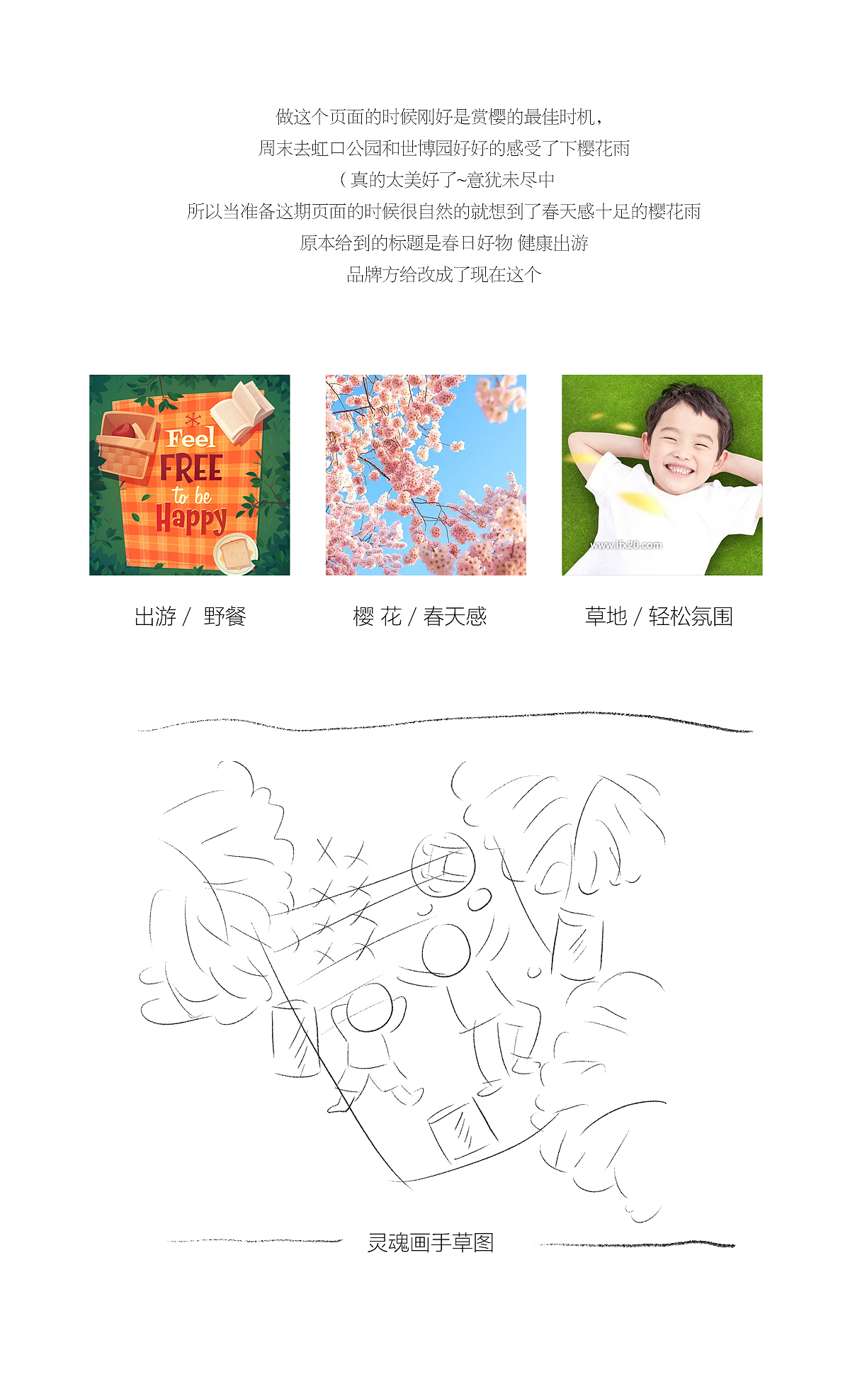 2019-春季手绘页面（图ZMTU2MDIyNzg4） - 电商 - 站酷设计师吕苏恩原创素材 - 站酷ZCOOL
