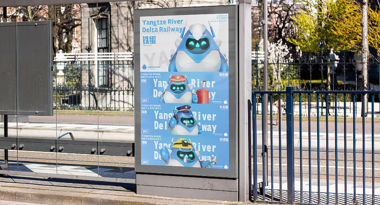 长三角铁路IP形象设计-铁蛋