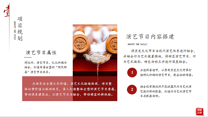 2024文旅景区龙年新春系列中国年主题活动策划方案-34P