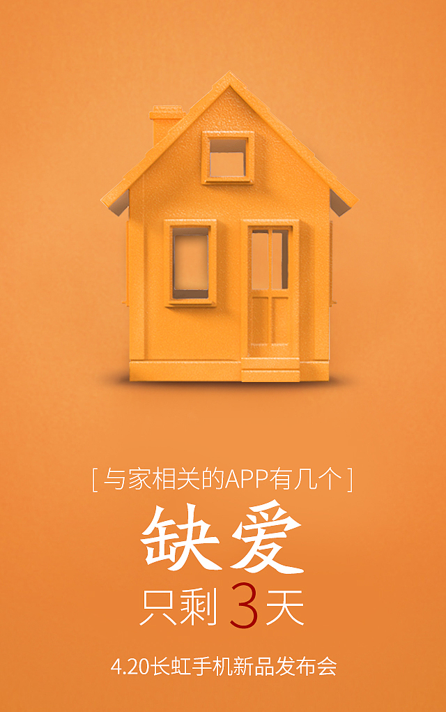 长虹手机预热海报（图ZNDE5NTI4NTY=） - 海报 - 站酷设计师_JIANG_原创素材 - 站酷ZCOOL