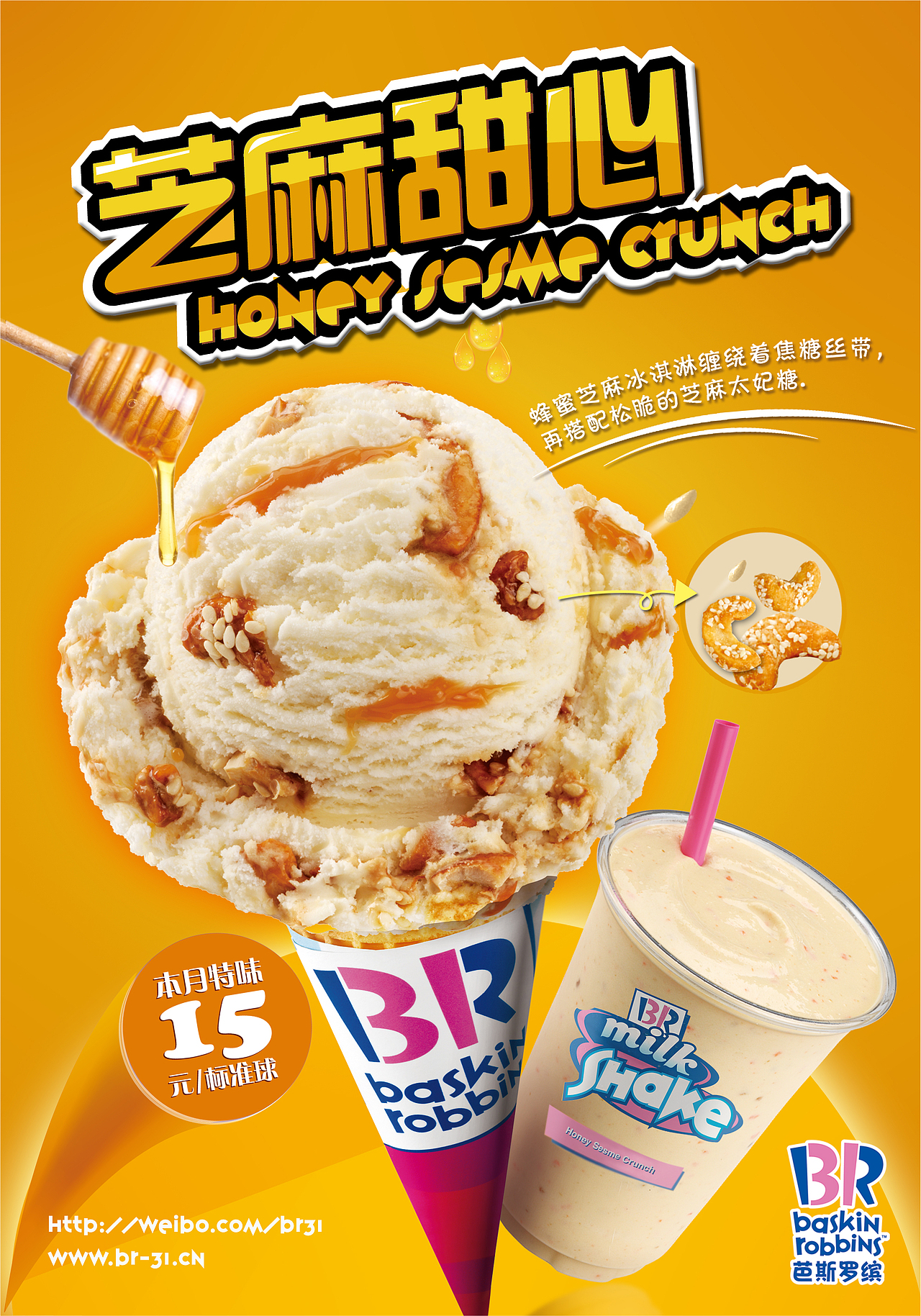 冰淇淋海报设计