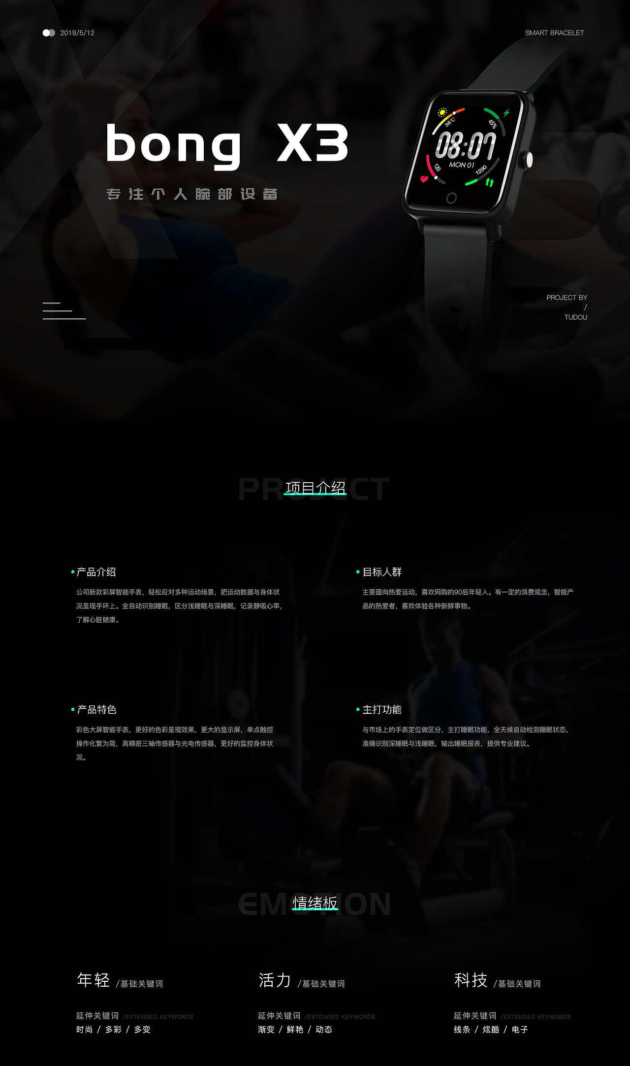 bong X3智能手环项目整理
