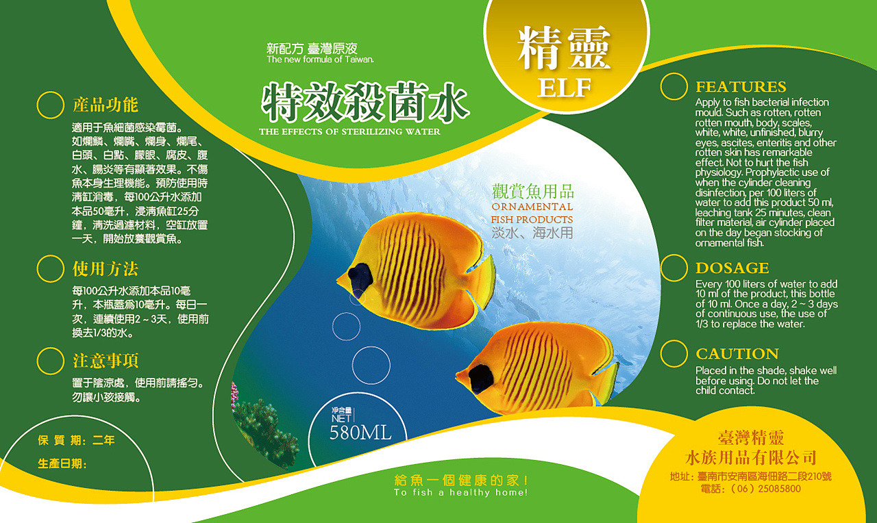 包装- 精灵 - 万能鱼药贴纸|平面|包装|东i设计