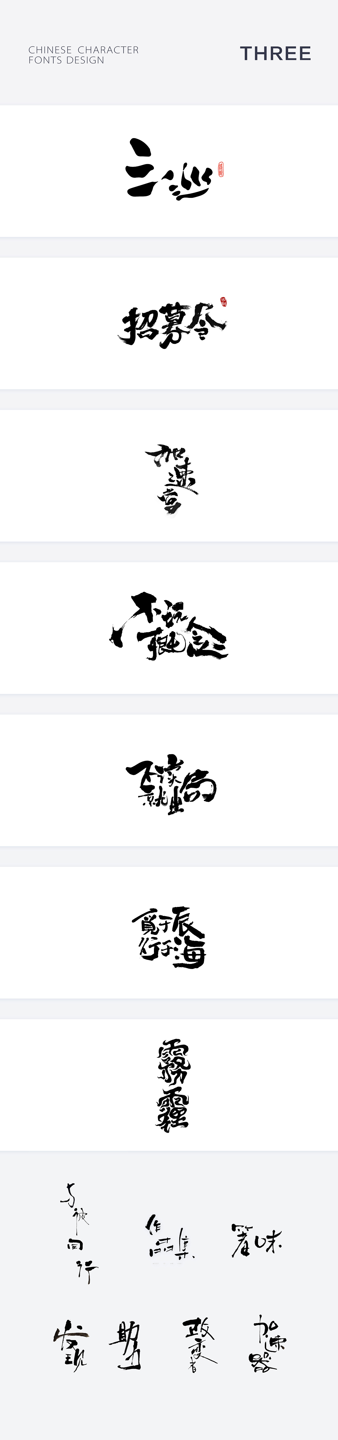 一些日常/文字（图ZMTE2MzI2MjIw） - 书法 - 站酷设计师vvvan原创素材 - 站酷ZCOOL