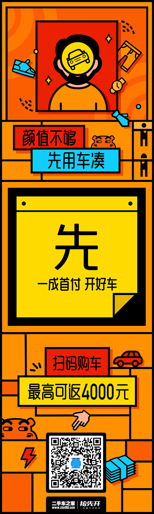 汽车之家“抢先开”项目朋友圈创意推广
