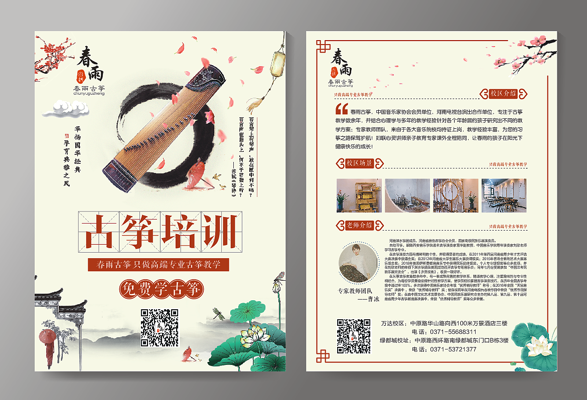 宣传页 DM单 设计