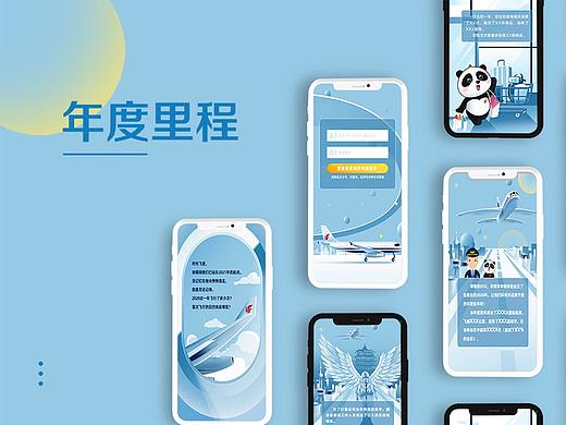【手绘H5】中国航空年度里程