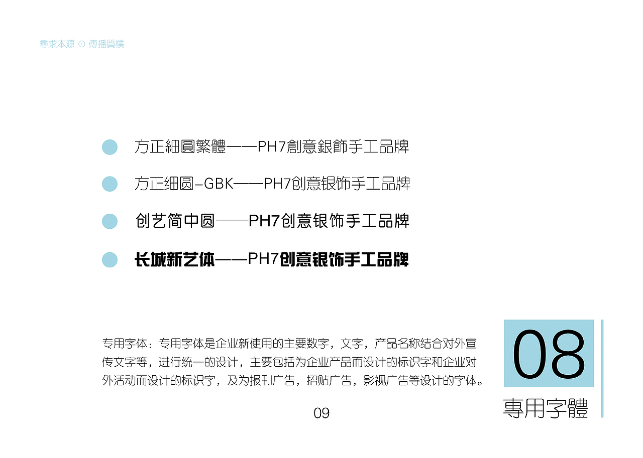 vi视觉识别课堂作业——ph7视觉识别系统（图ZNTA1Nzg5MjA=） - 品牌 - 站酷设计师Phoebe王静捷原创素材 - 站酷ZCOOL