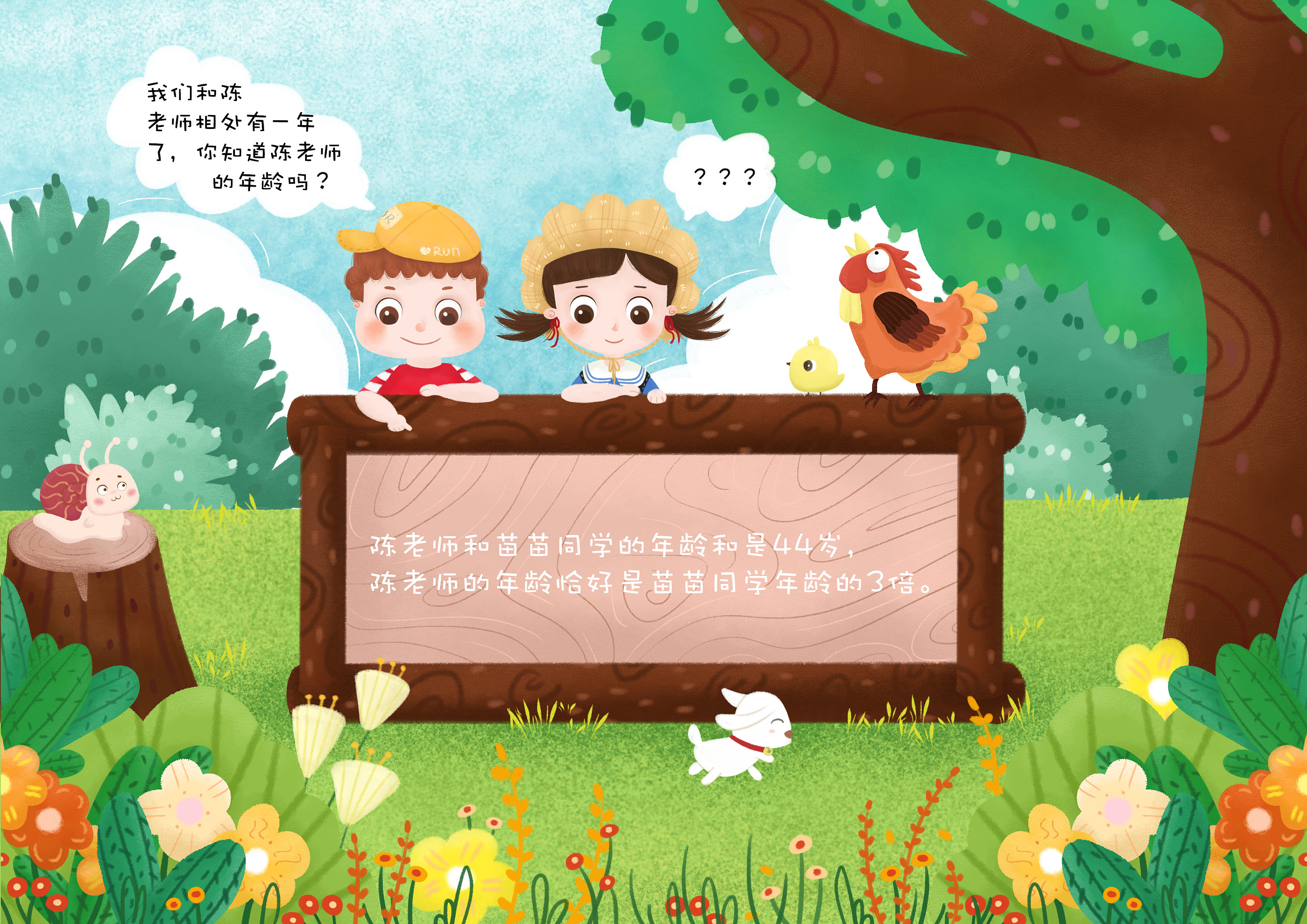 数学课本|插画|儿童插画|zoe的小画园 - 原创作品 - 站酷 (zcool)