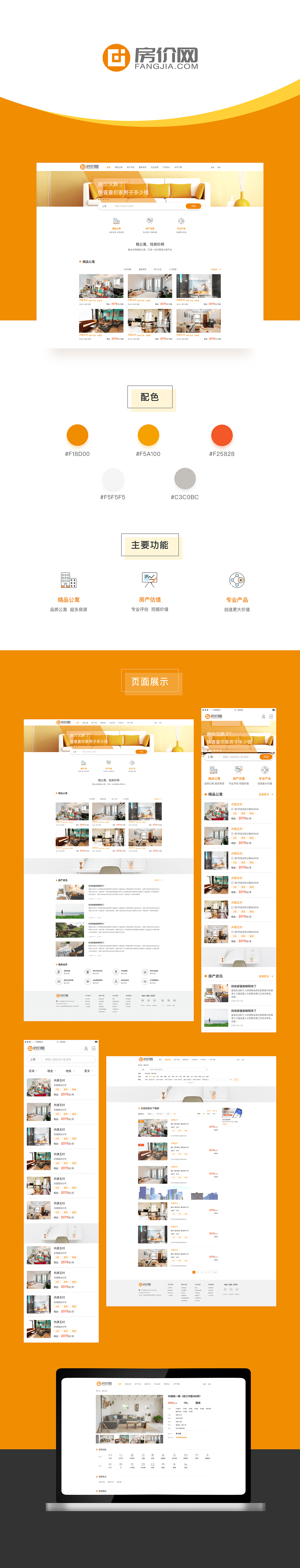 房价网官网（图ZMTY0Nzc0NTA0） - 企业官网 - 站酷设计师小么比原创素材 - 站酷ZCOOL