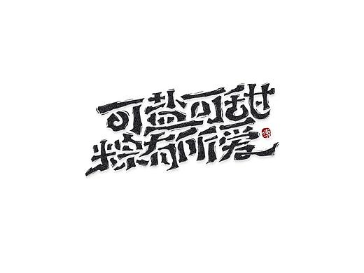 日常手写[肆]