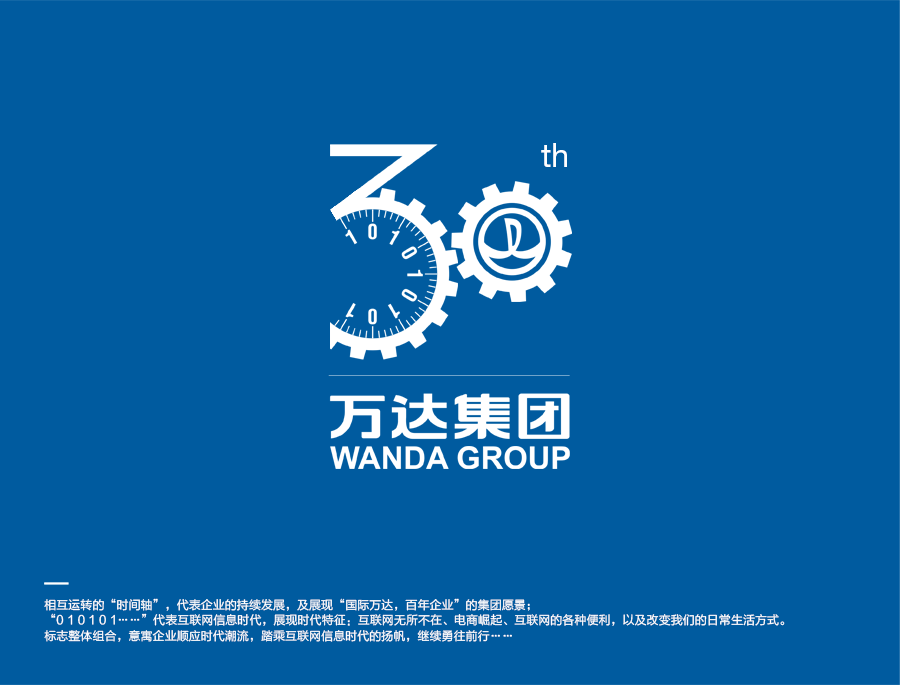 万达集团30周年庆标志设计（图ZNTE2MjE5NTI=） - Logo - 站酷设计师cathylin126原创素材 - 站酷ZCOOL
