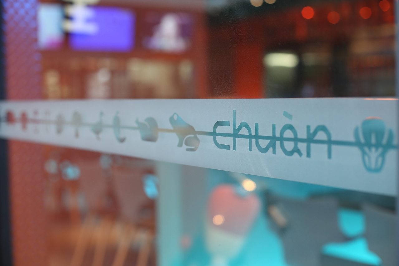 串酒里品牌全案策划及设计