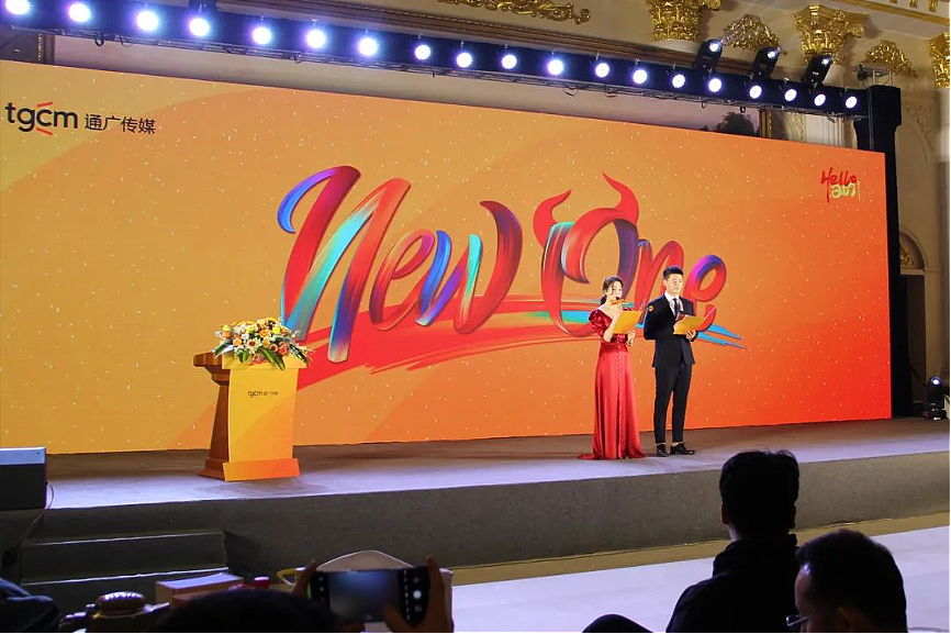 通广传媒-2021年度会议主视觉画面设计、应用
