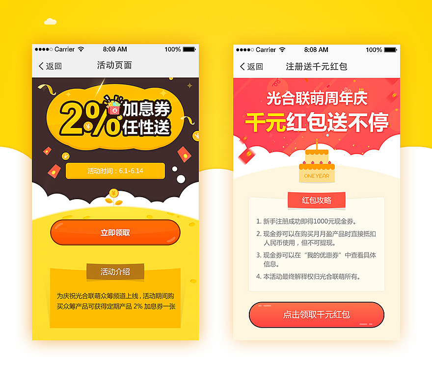 近期一些H5活动页面（图ZNTM3MDExNTY=） - APP界面 - 站酷设计师丶Nick原创素材 - 站酷ZCOOL