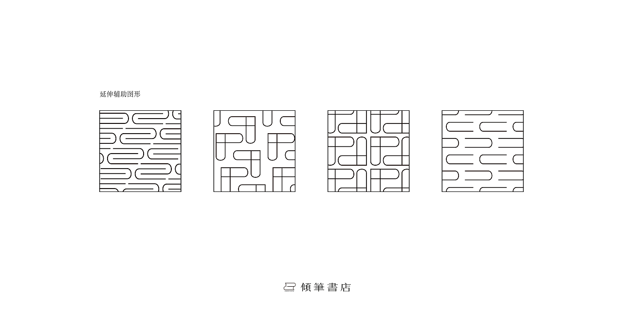 倾笔/ 品牌練習<书店>