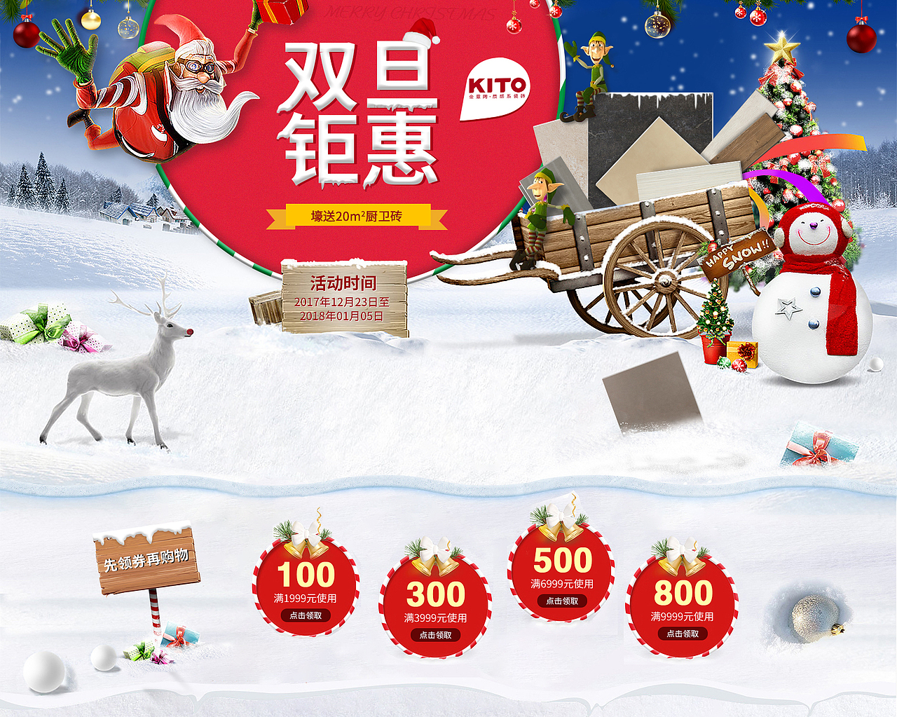 双旦钜惠（图ZMTUwMjY1NzY0） - 电商 - 站酷设计师诺若叶原创素材 - 站酷ZCOOL