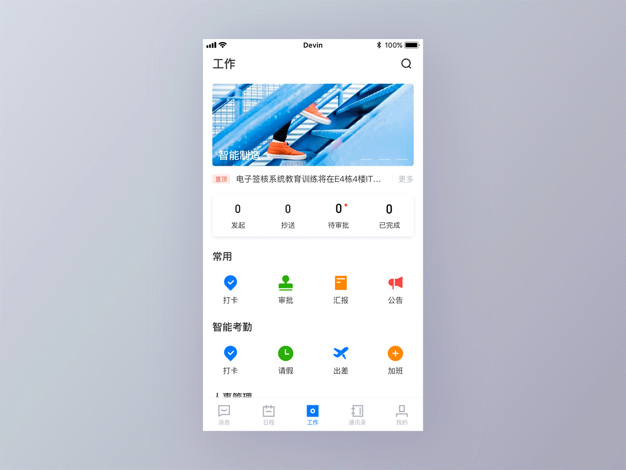 移动办公 App 视觉设计-智能工厂系统