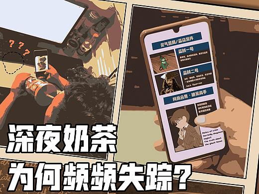 推文设计--奶茶失踪