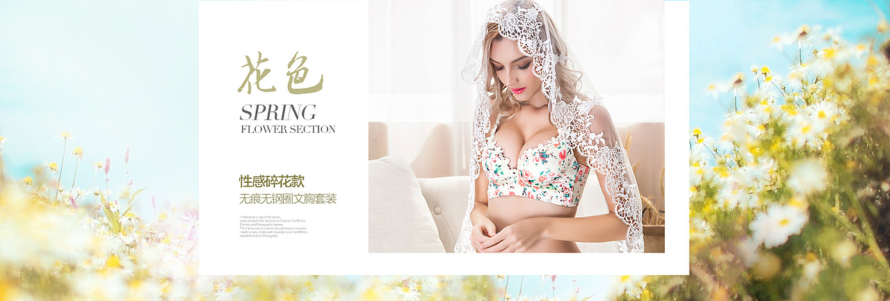 淘宝内衣首页大图