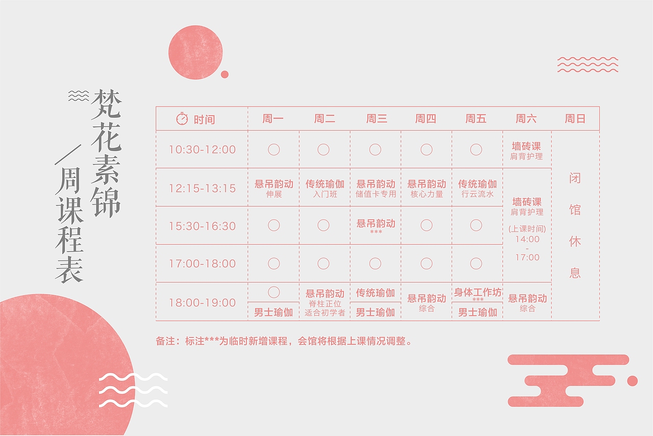 健身课程表（图ZNzcxNTIxOTY=） - 信息图表 - 站酷设计师江小晨原创素材 - 站酷ZCOOL