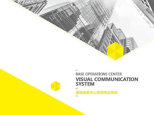 企业VI/视觉传达系统/企业形象内部使用标准手册