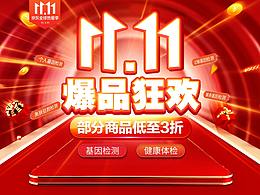 大健康类目 电商首页