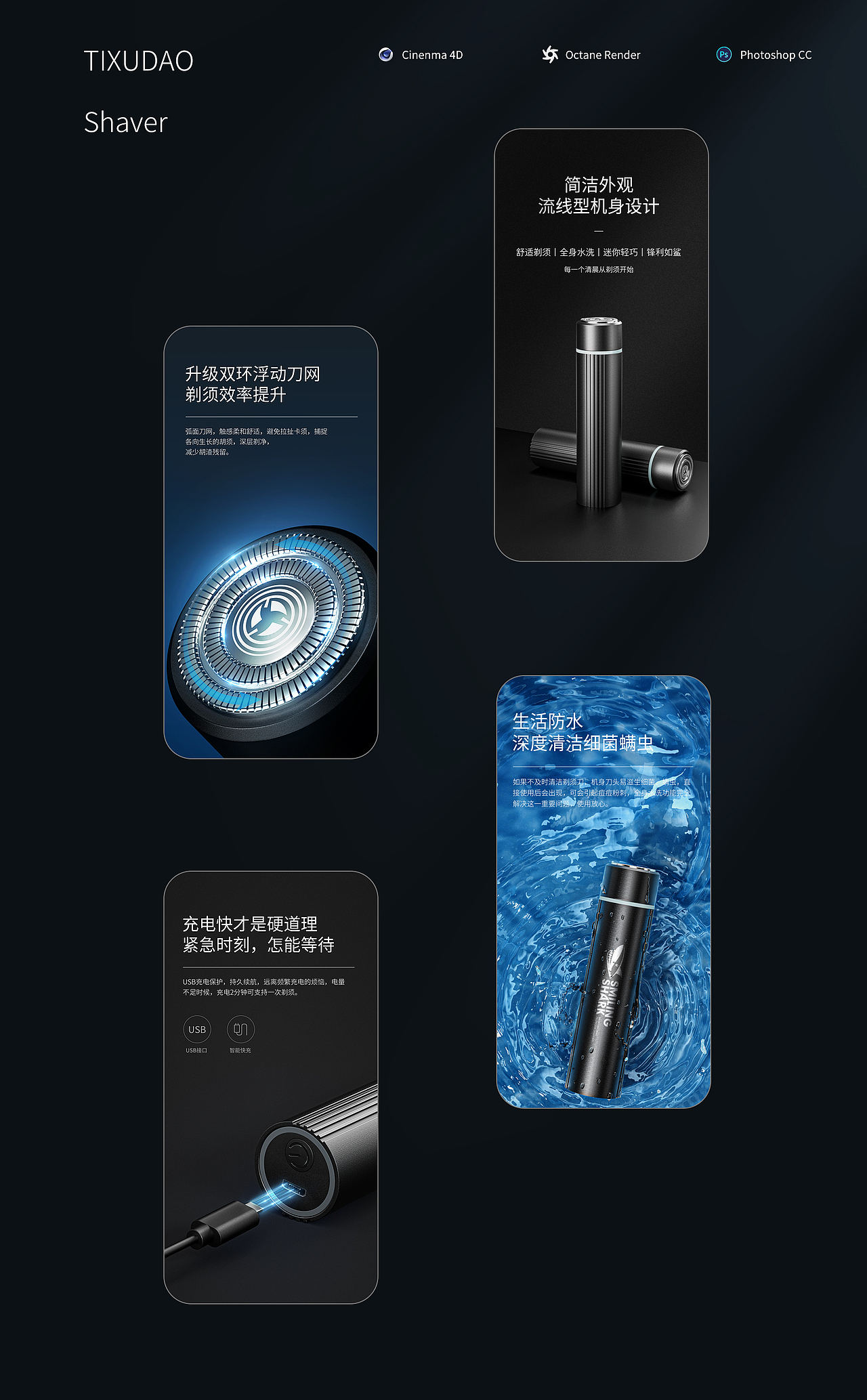 剃须刀 详情页×3