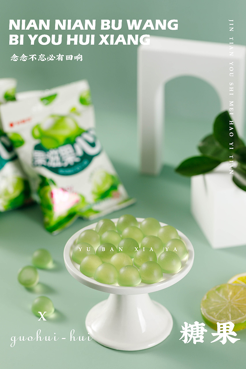 美食摄影 糖果 软糖 青葡萄