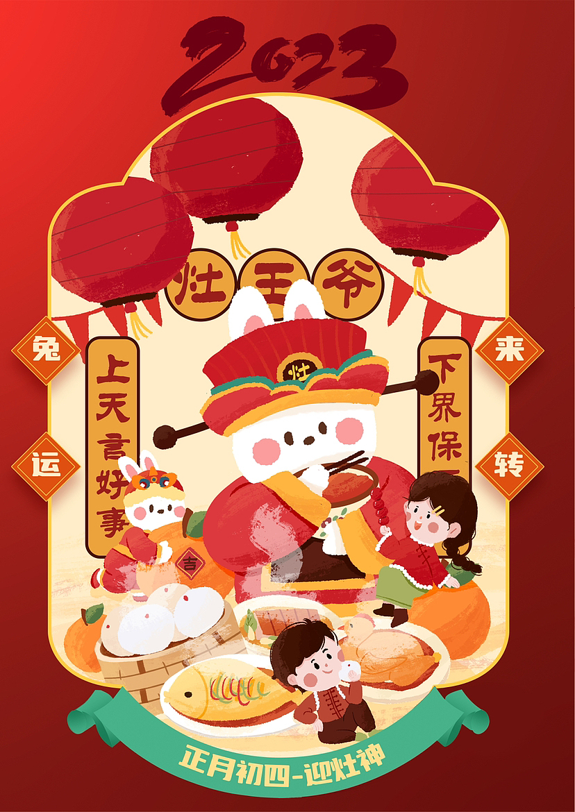 2023年俗插画~除夕到初八