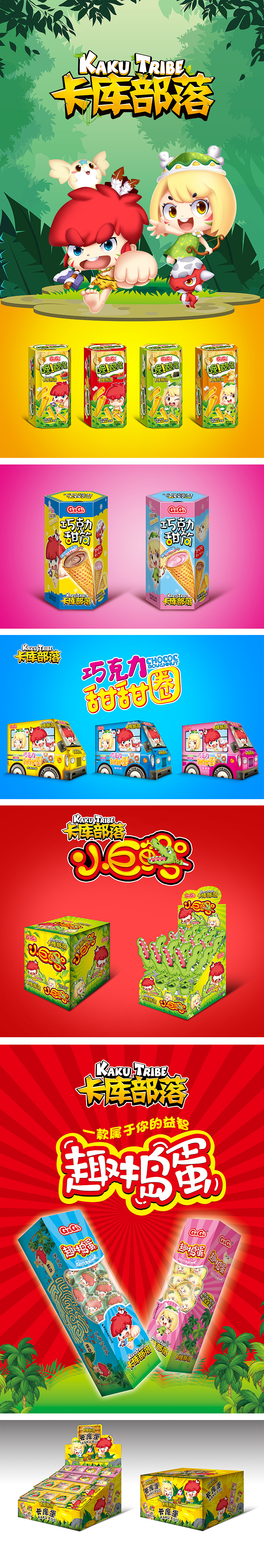 卡庫(kù)部落-卡通形象與食品包裝的融合（圖ZMTMyNTc0MzA0） - 包裝 - 站酷設(shè)計(jì)師子山的山原創(chuàng)素材 - 站酷ZCOOL