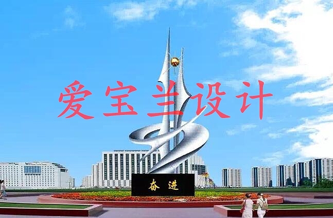 爱宝兰原创设计——雕塑效果图