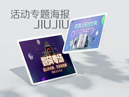活動專題海報