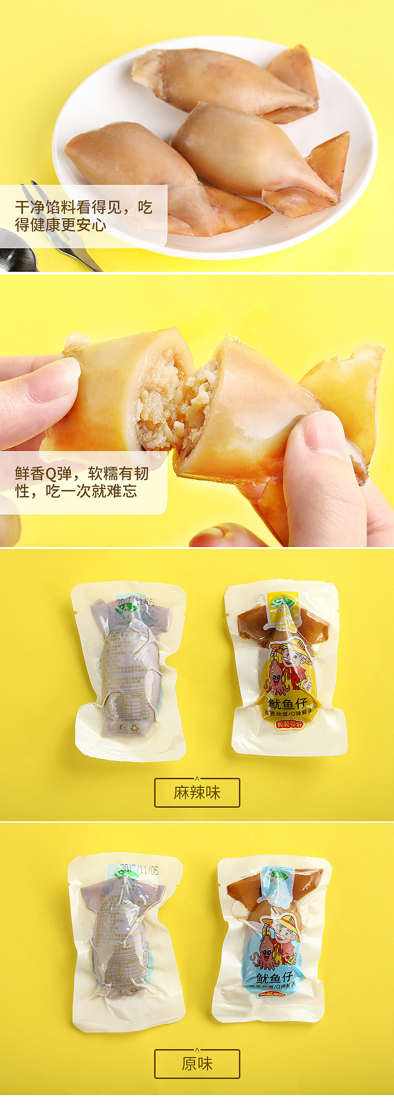 鱿鱼仔详情页【一米视觉】（图ZMTAxNjMwNzA0） - 电商 - 站酷设计师朱杭涛原创素材 - 站酷ZCOOL