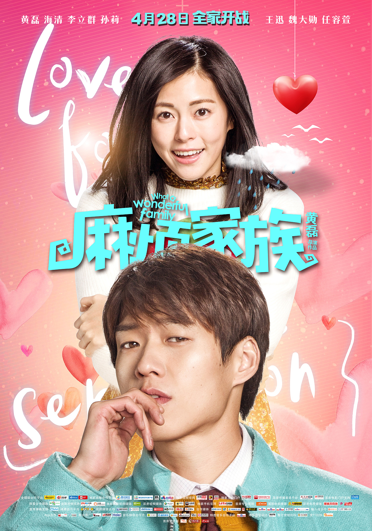 电影《麻烦家族》海报