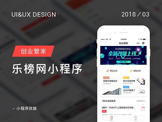 小程序改版-乐榜网