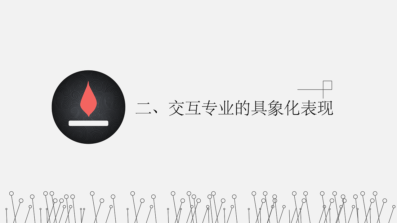 专业的交互设计师要学什么