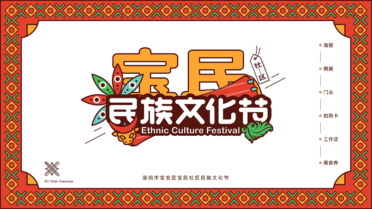 活动设计（图ZMjU0ODUwMDI0） - 宣传物料 - 站酷设计师陈陈陈小猫原创素材 - 站酷ZCOOL