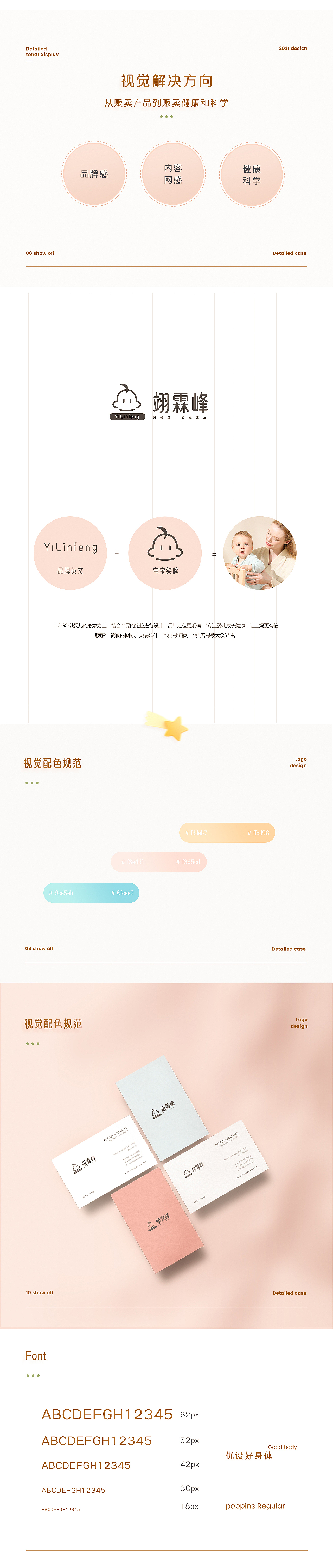 母婴用品/寝具/家居 品牌全案（图ZMjYzOTQ1Nzky） - 电商 - 站酷设计师匠心品牌设计原创素材 - 站酷ZCOOL