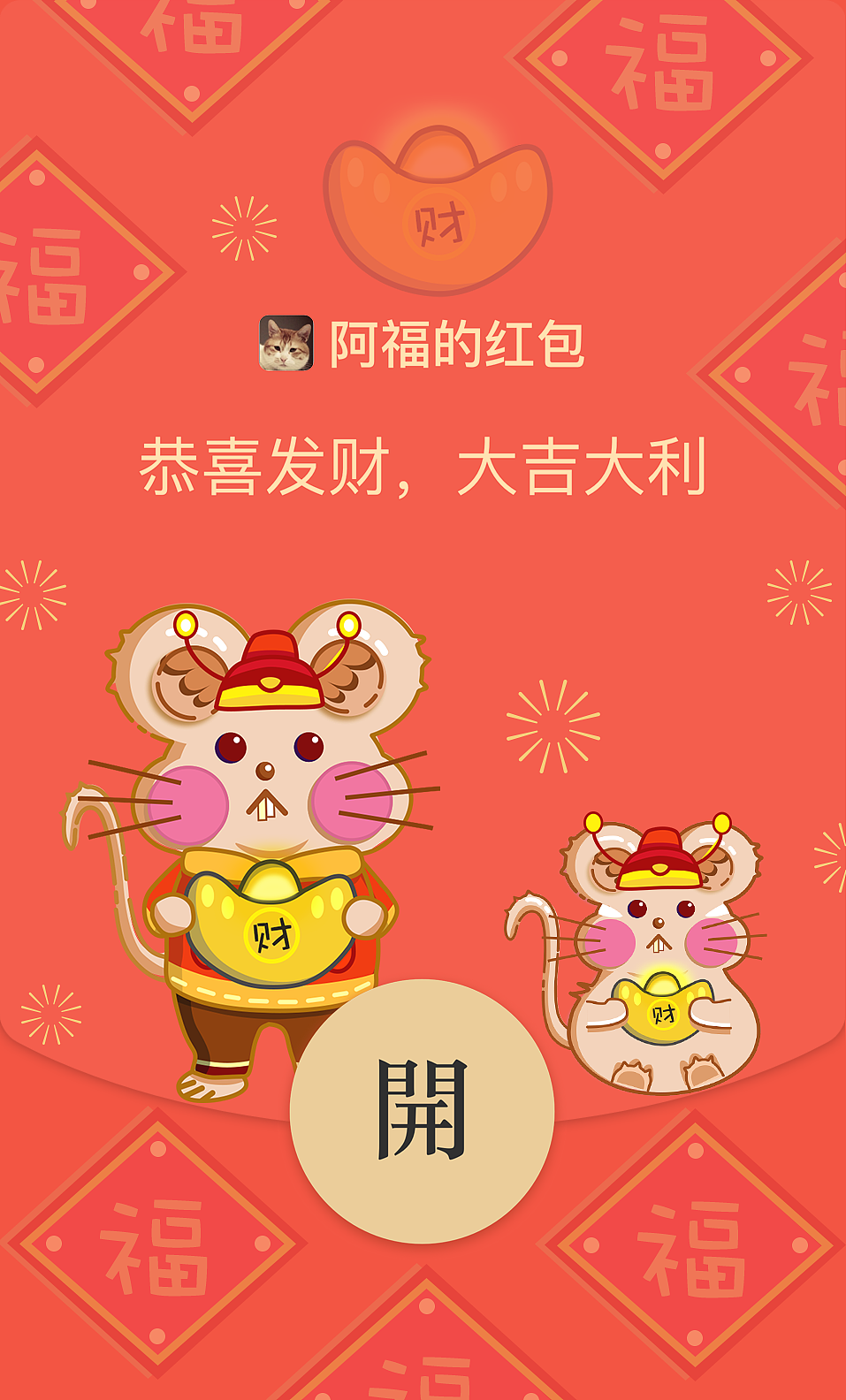鼠年微信红包封面设计（图ZMTkxODA2NzI0） - 主题/皮肤 - 站酷设计师katrina_cat原创素材 - 站酷ZCOOL