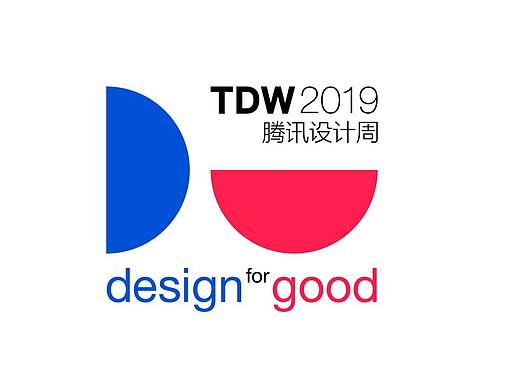 TDW2019 腾讯设计周