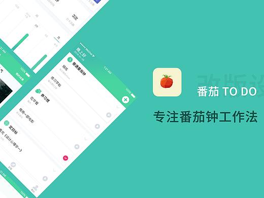 番茄TODO 改版