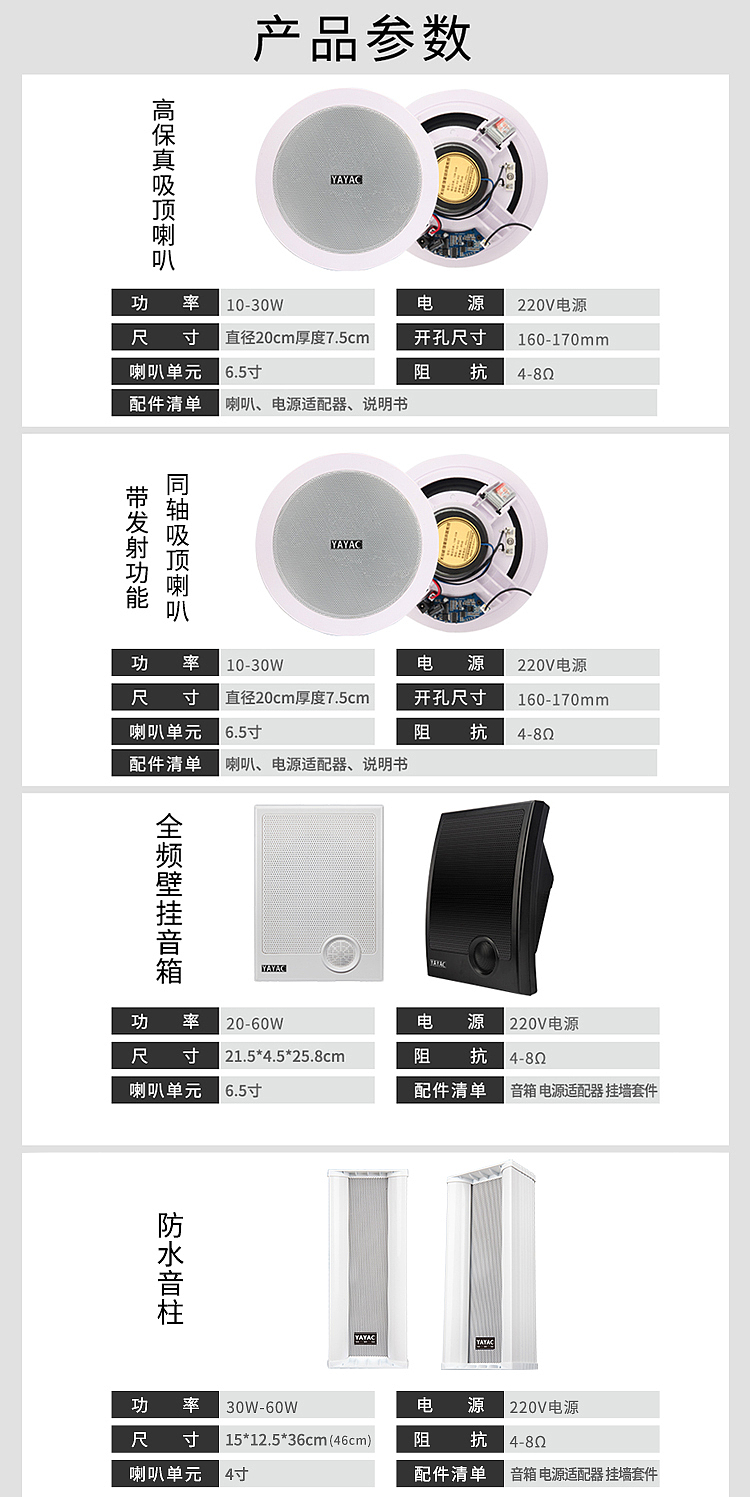 吸顶喇叭详情