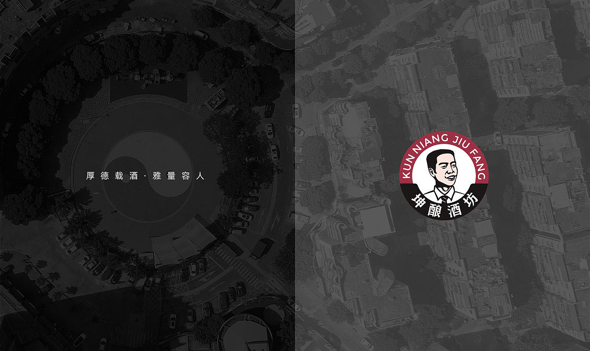 坤酿酒坊品牌包装设计