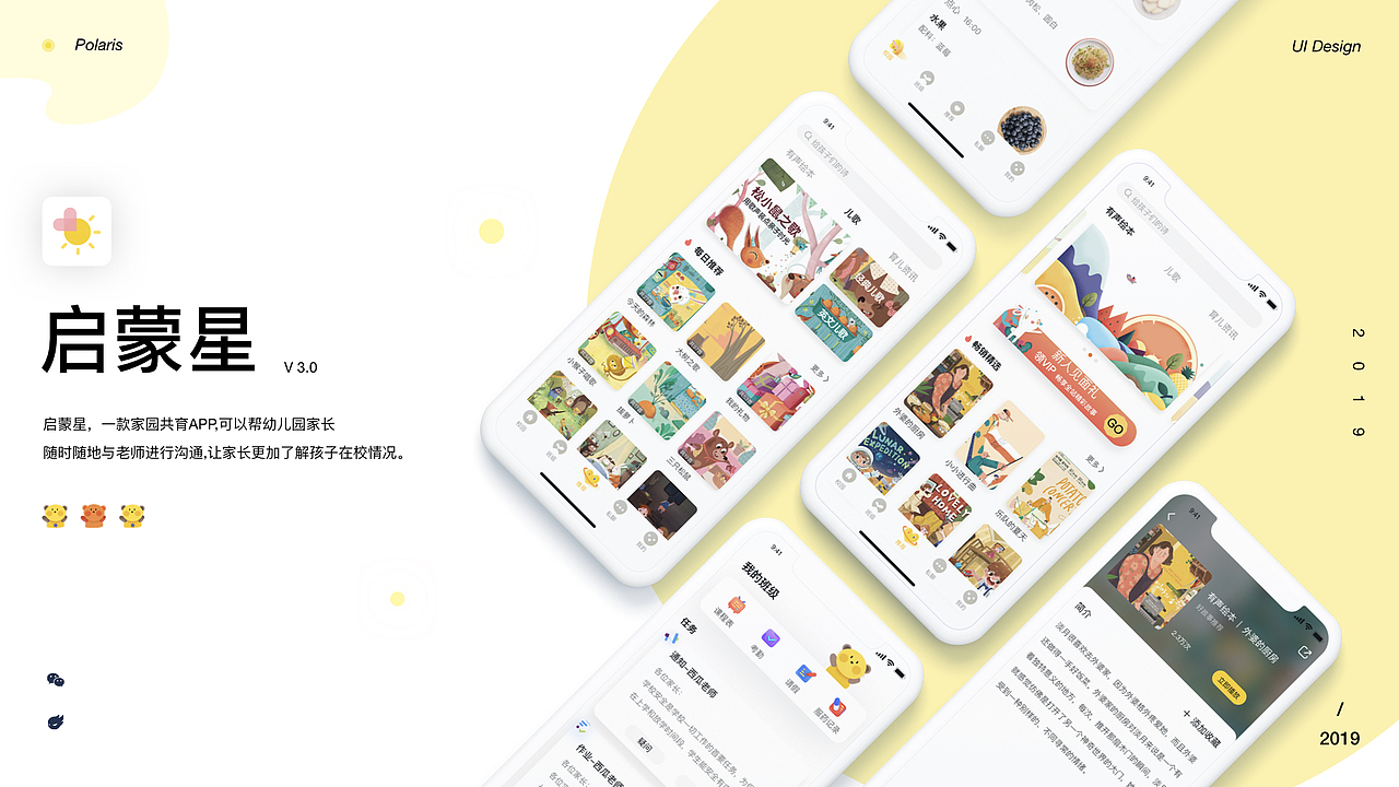 启蒙星APP项目总结（图ZMTk3MzgxNzcy） - APP界面 - 站酷设计师谭弯弯An原创素材 - 站酷ZCOOL