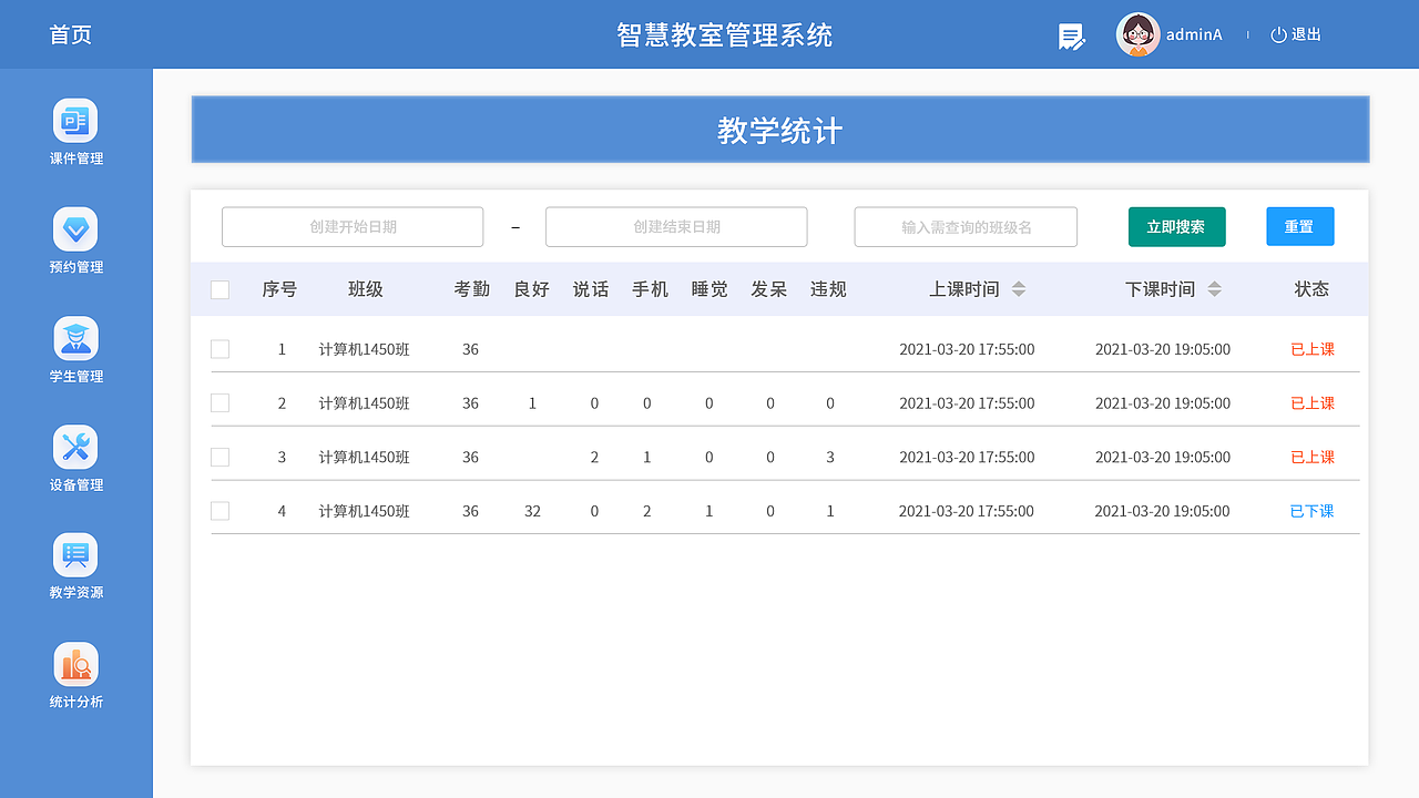 智慧教室App后台管理（图ZMjY3NzczNTcy） - 软件界面 - 站酷设计师呆萌丶非我愿原创素材 - 站酷ZCOOL