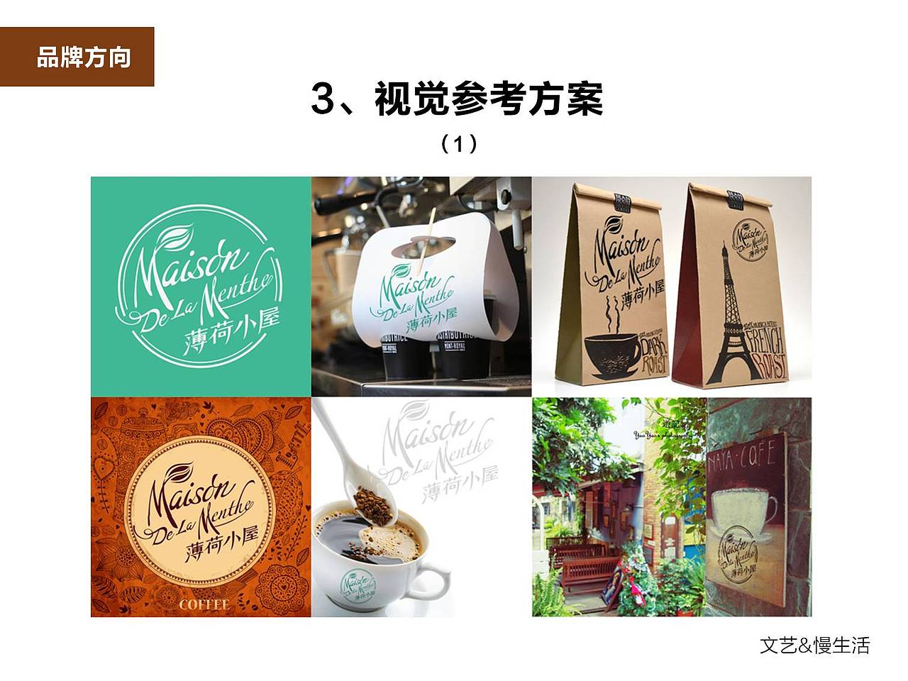 Nana咖啡屋品牌诊断书（图ZNzg1MDE5MjA=） - 品牌 - 站酷设计师Jerry杰理原创素材 - 站酷ZCOOL