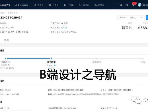 B端设计之导航